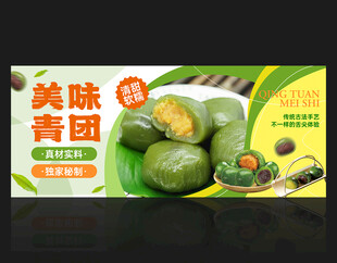 青团海报