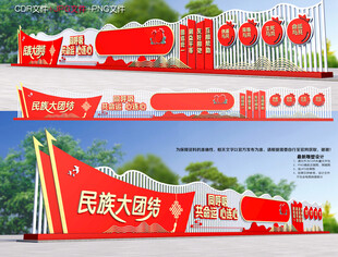 民族团结文化长廊