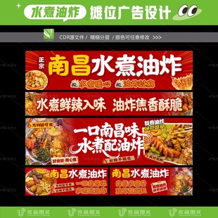 南昌水煮油炸