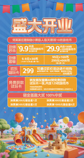 盛大开业促销活动海报