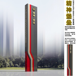 精神堡垒