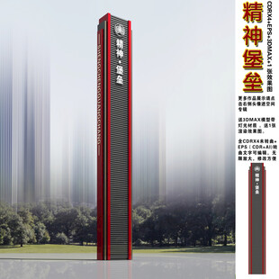 精神堡垒