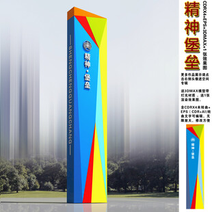 精神堡垒