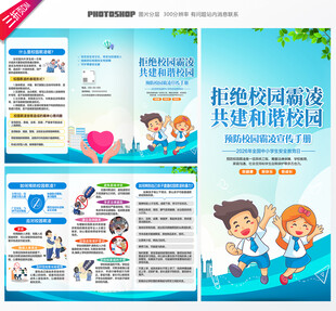 校园欺凌三折页