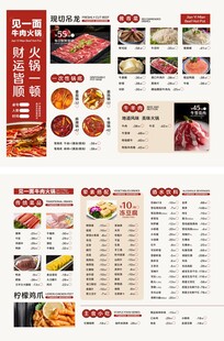 火锅菜单