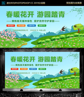 春暖花开游园踏青宣传图