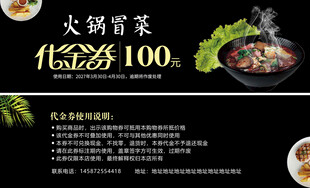 火锅冒菜100元代金券
