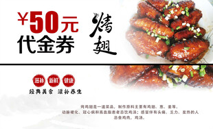 烤翅代金券优惠来袭