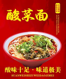 酸菜面