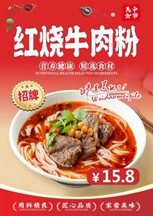 红烧牛肉粉