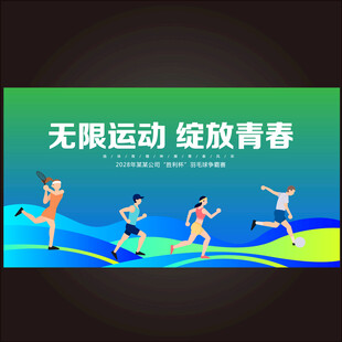 运动会  