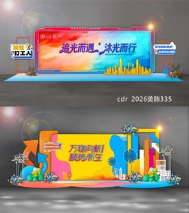 科技美陈DP打卡点