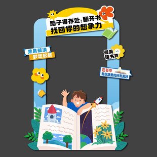 读书日拍照框