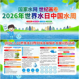 世界水日中国水周