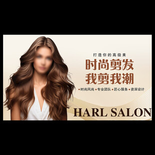 美发海报
