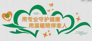 护理中心形象墙