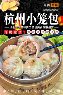 杭州小笼包