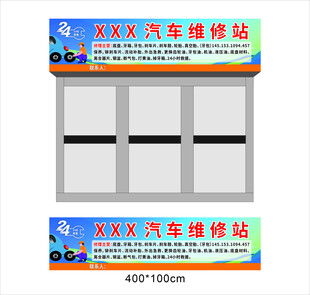 汽车维修站招牌设计图