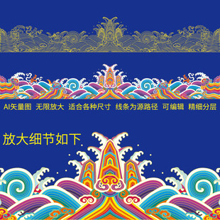 龙袍传统纹理海水江牙纹海水江崖