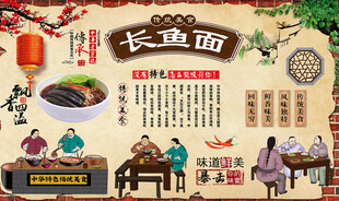 长鱼面