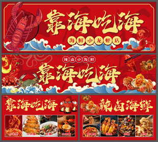 小龙虾网红配套广告