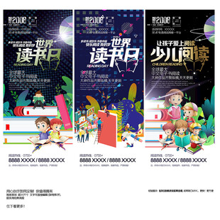 世界读书日
