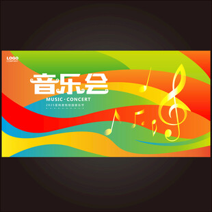 音乐节  
