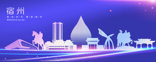 宿州
