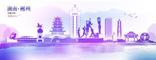 郴州