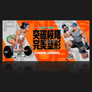 健身房海报