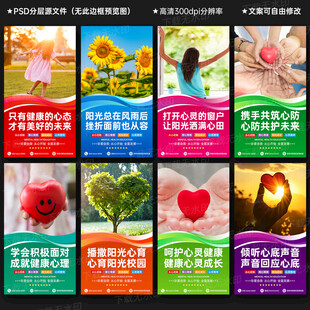 校园心理健康教育