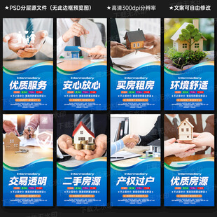 房产中介海报