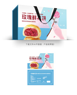 玫瑰饼包装