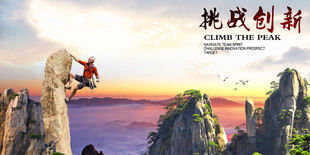 登山户外攀岩挑战