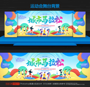 马拉松