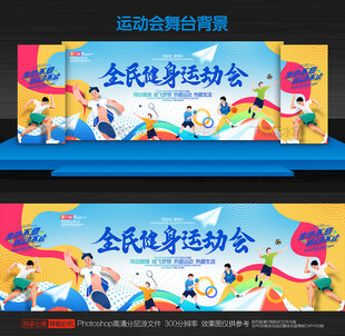 运动会背景