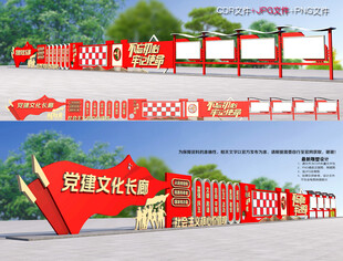 党建文化长廊
