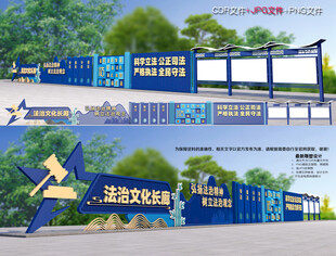 法治长廊