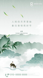 集团清明节促销插画风刷屏