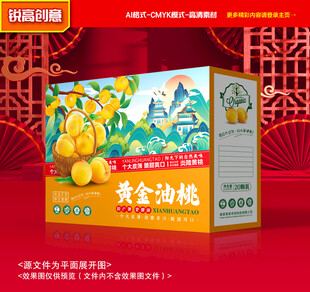 黄桃包装 蜜桃礼盒