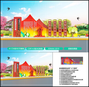 国家安全宣传小品