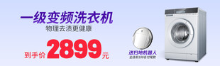 一级变频洗衣机