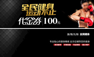 全民健身代金券