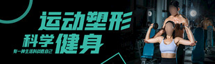 运动塑形科学健身场景