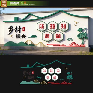 乡村振兴文化墙