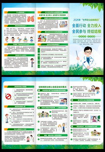世界防治结核病日三折页