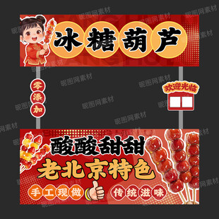 冰糖葫芦摊位