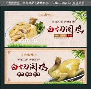 白切阉鸡