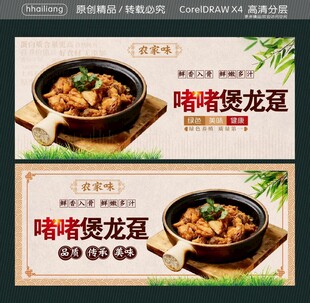啫啫煲龙趸