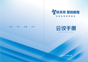 会议手册封面